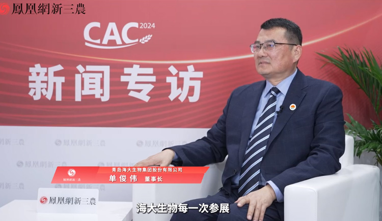 凤凰网新三农专访bv伟德国际1946董事长单俊伟