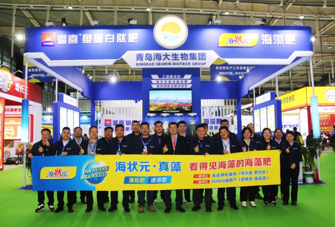 全国磷复肥会海大生物亮点纷呈备受瞩目