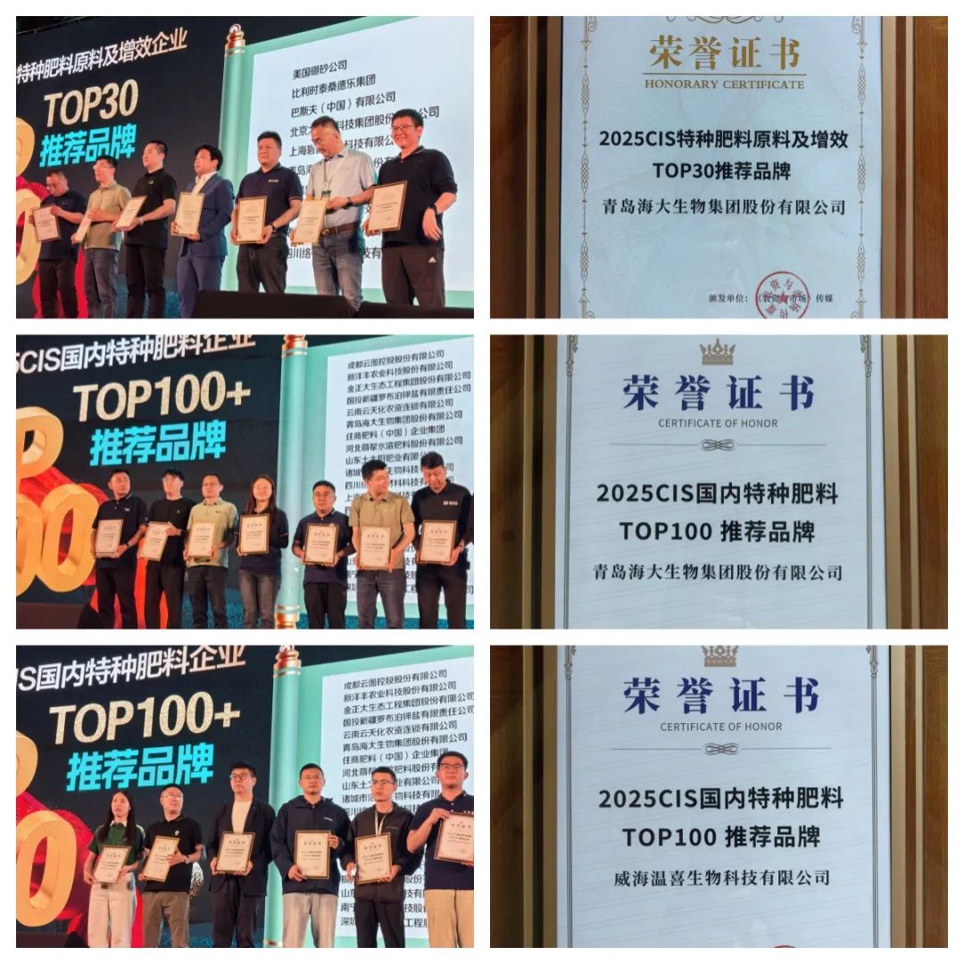 助力国际特肥行业发展，bv伟德国际1946荣获三项大奖