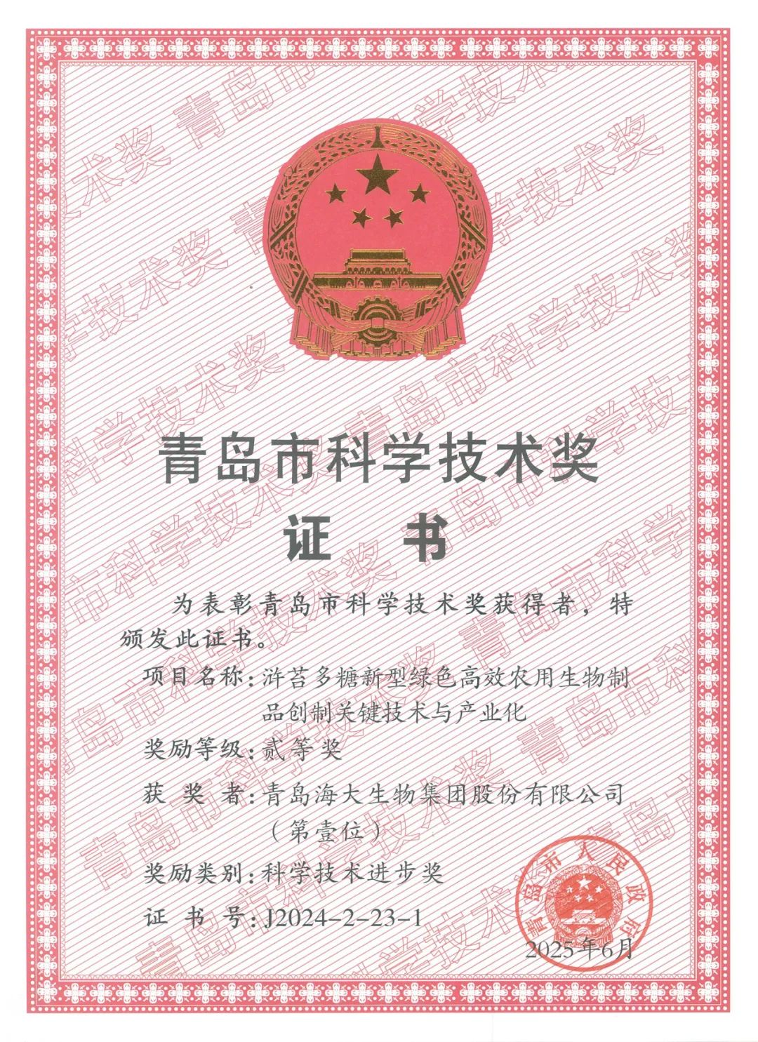 bv伟德国际1946荣获青岛市科学技术进步奖